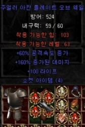  디아블로2 피갑(주얼러 와플  피갑)