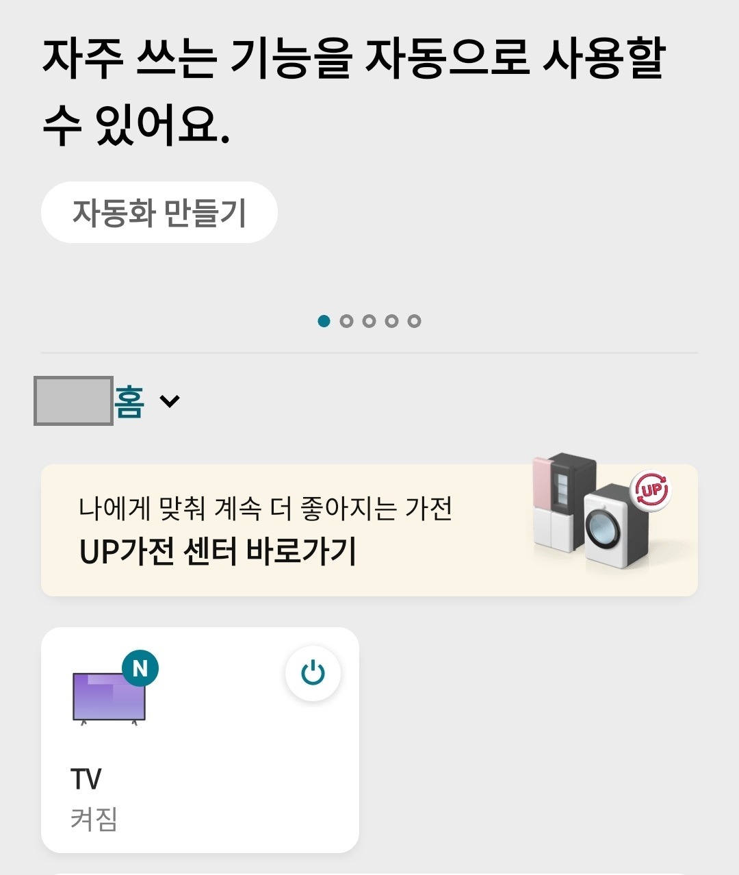 스마트폰 TV 무선연결 완료