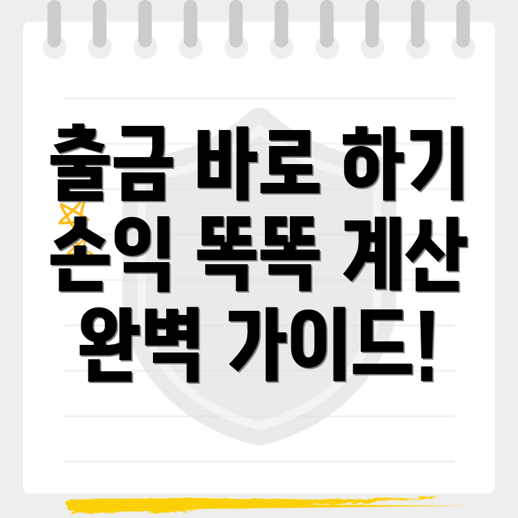 출금 방법