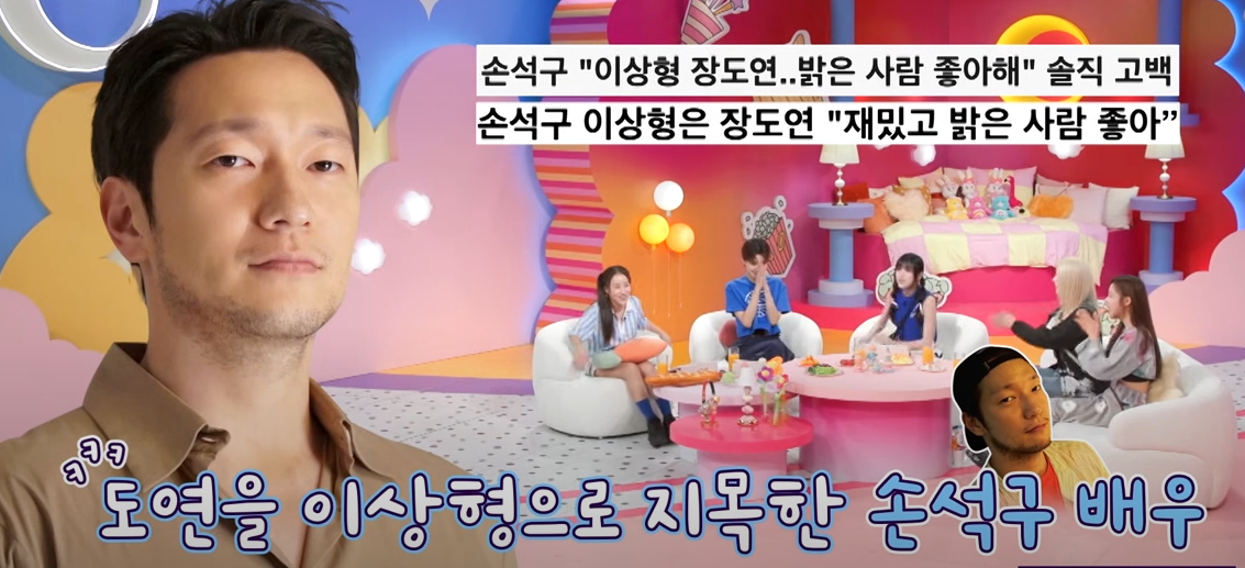  장도연의 손석구에 대한 고백: 소비성향보다 사랑이 더 중요하다