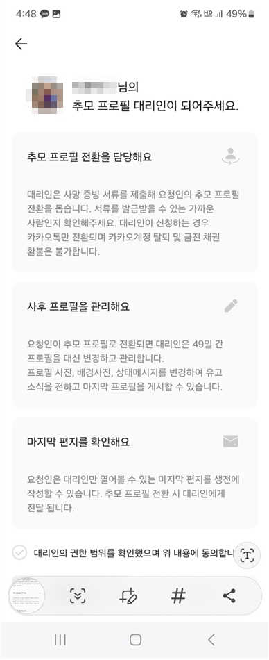 대리인으로 지정된 친구에게 도착한 메시지 