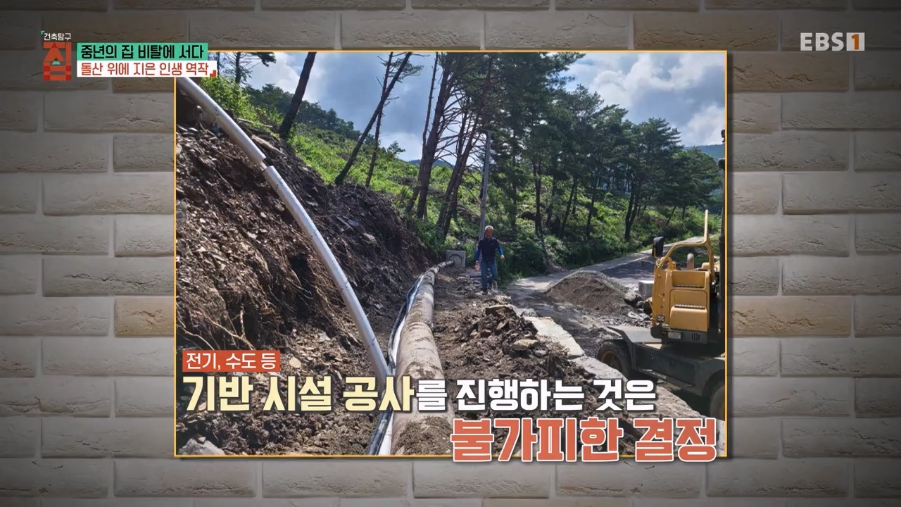 TV - 전 국민의 평생학교 EBS중년의 집 비탈에 서다.mp4_20240126_204805.277.jpg