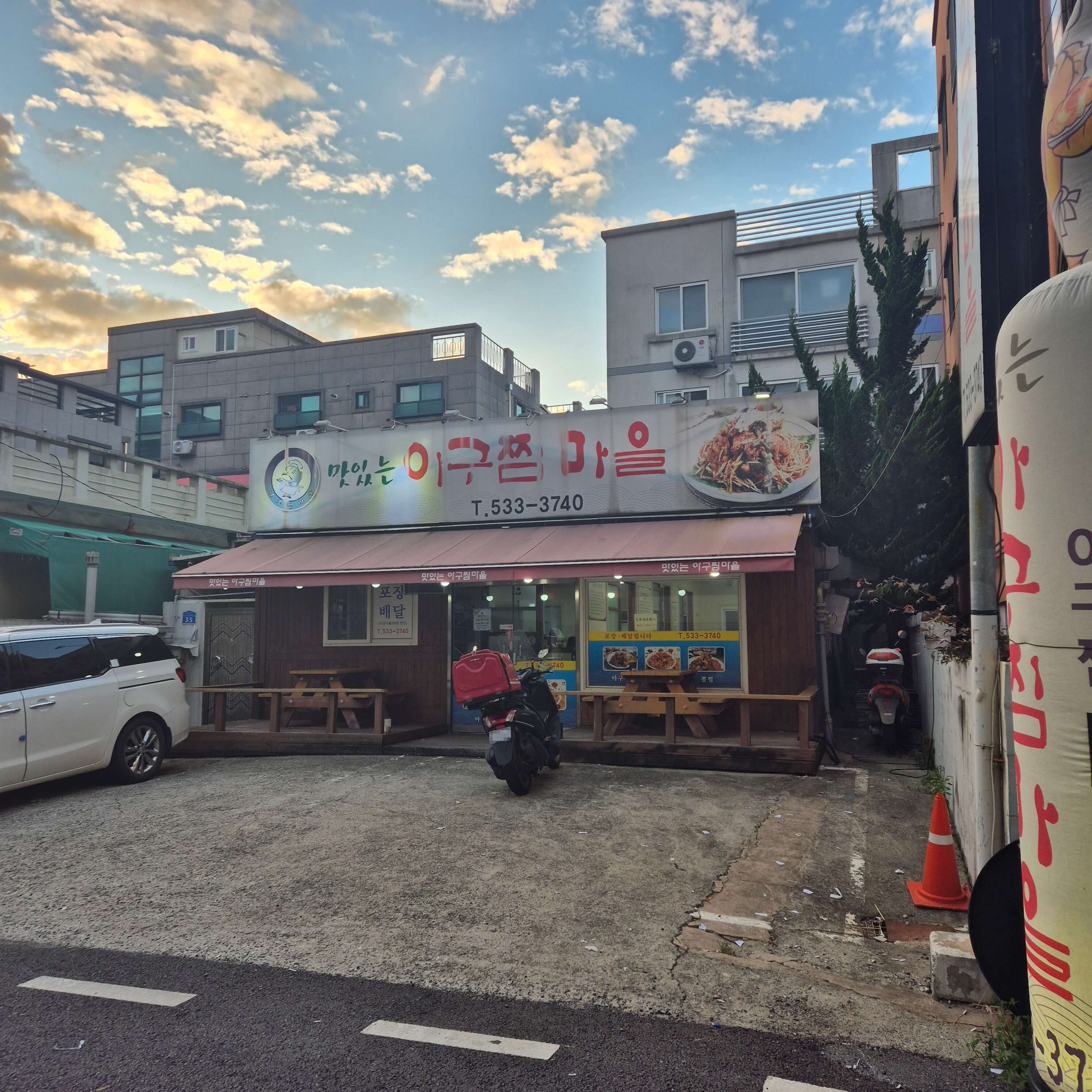 대전 괴정동 맛있는아구찜마을 주차