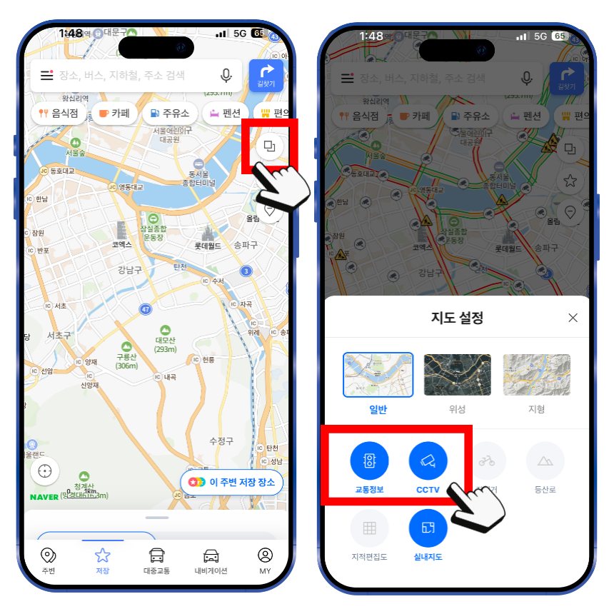 네이버 앱에서 CCTV와 교통상황을 보려면 오른쪽 상단에 테마 아이콘 선택 후 CCTV와 교통상황 메뉴를 켜줍니다.