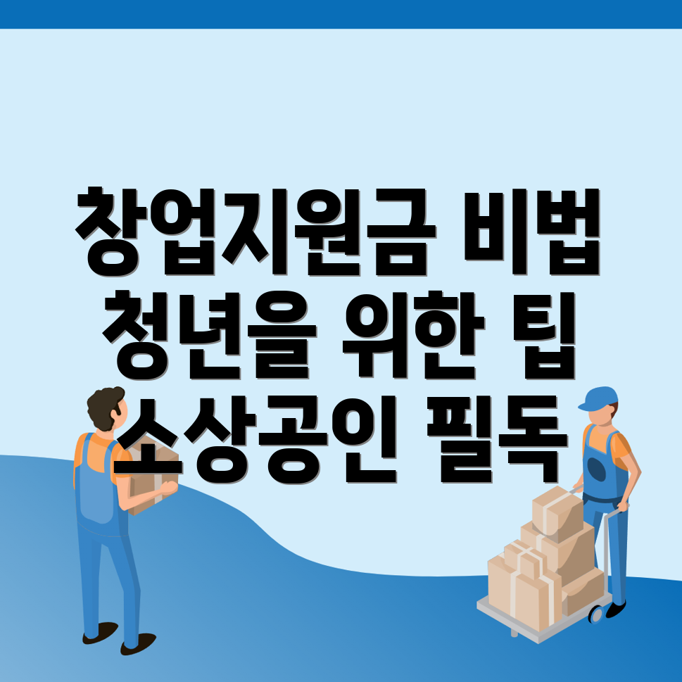 창업지원금