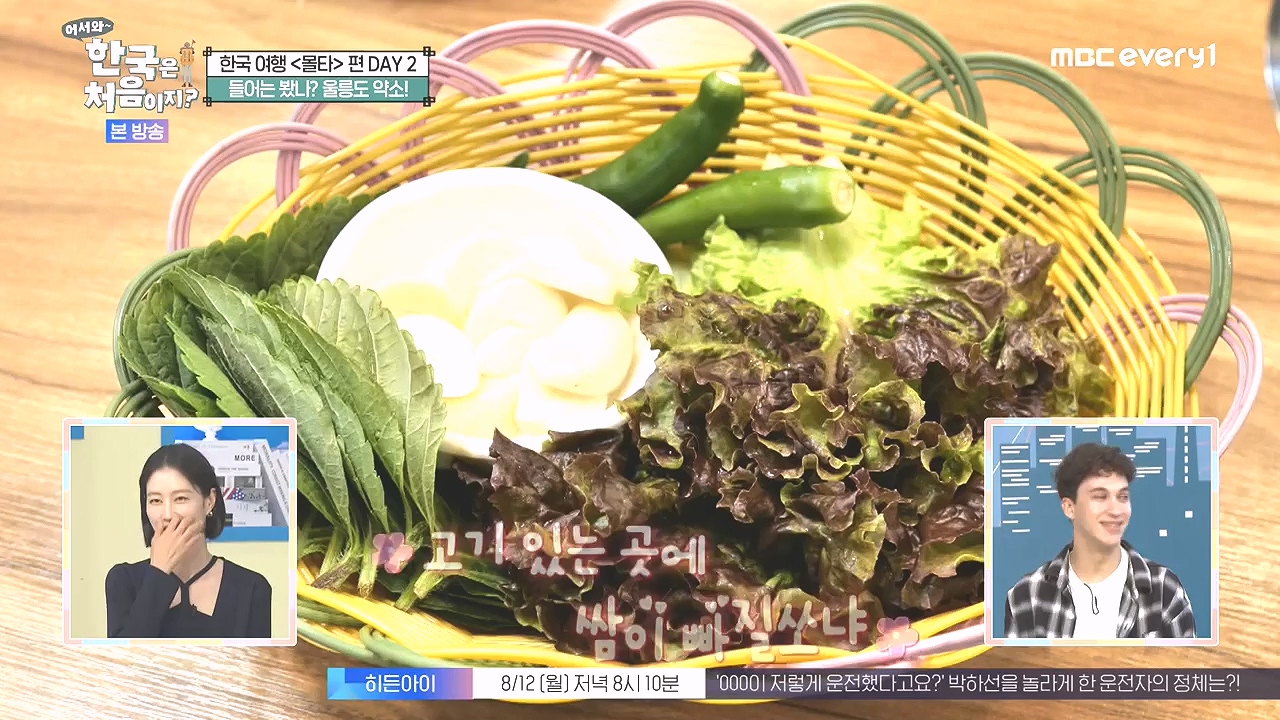 어서와 한국은 처음이지 시즌2.E326.240809p-NEXT.mp4_20240809_202040.088.jpg