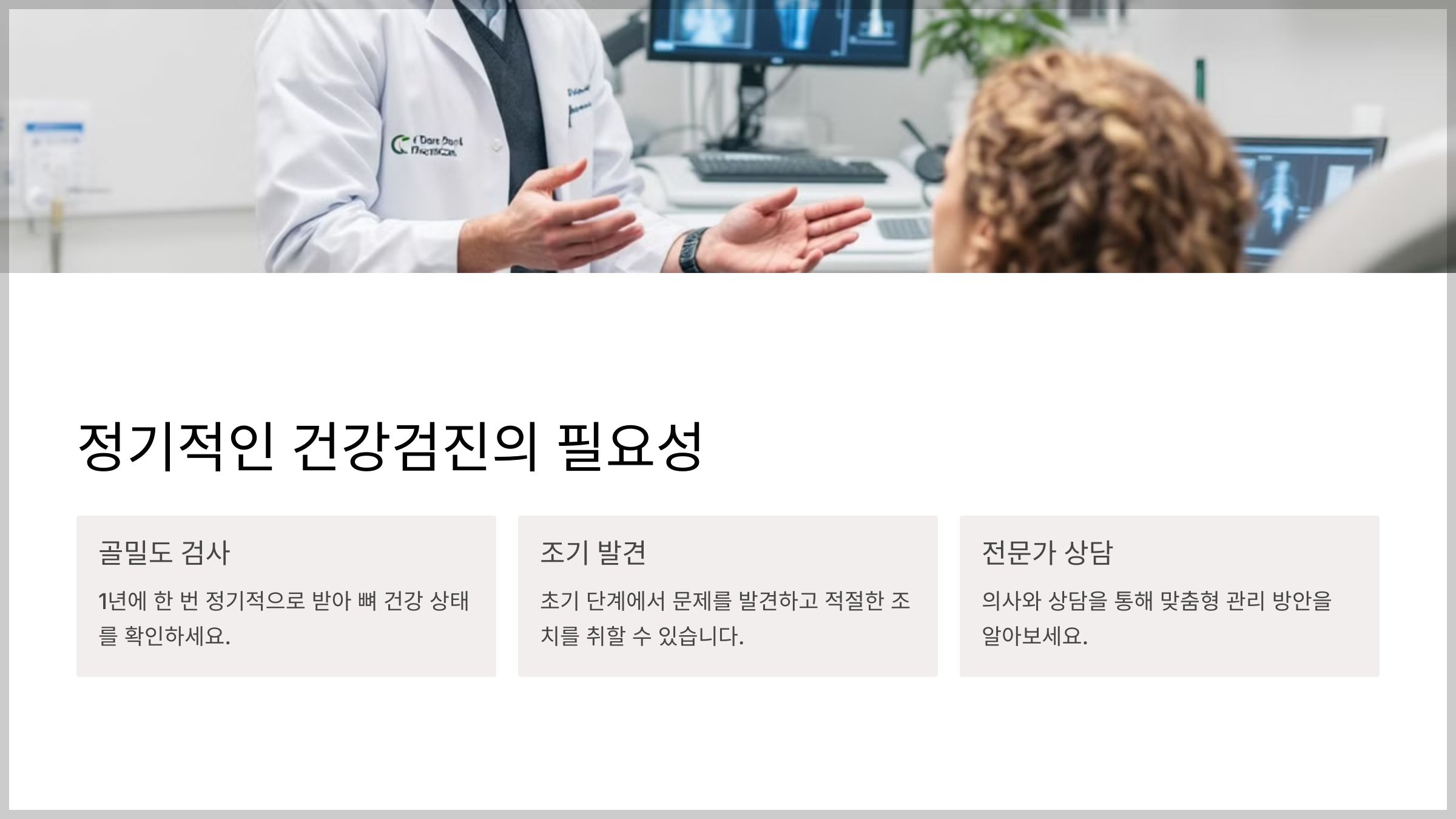 뼈 건강 중요성