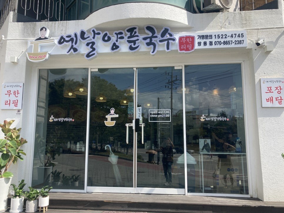 옛날양푼국수 이미지