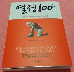  열정 100