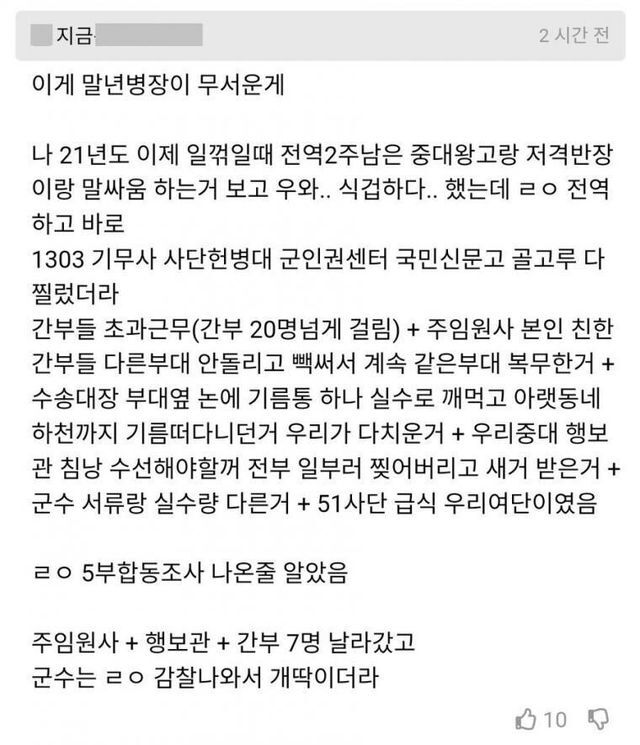  말년병장이 분노하면 생기는 일