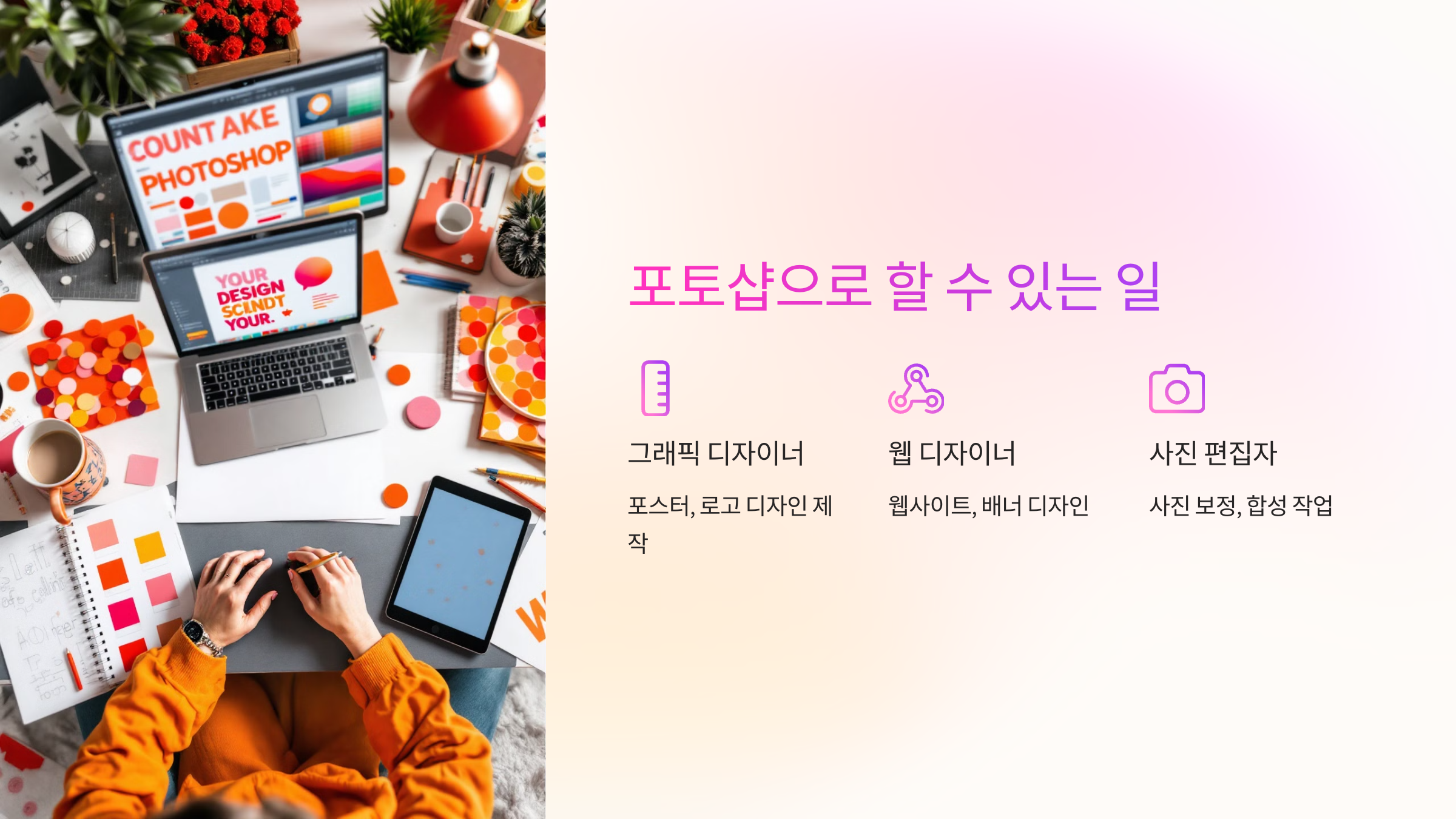 포토샵으로 할 수 있는 일 💼