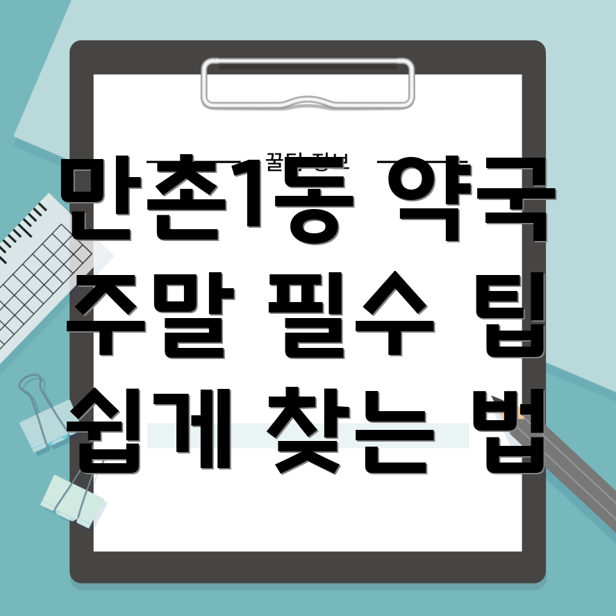 대구 주말 약국