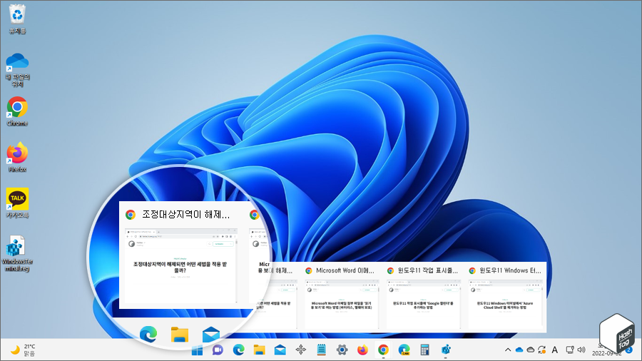 Windows 11 작업 표시줄 미리 보기(썸네일)