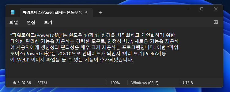 웹사이트 내 텍스트 추출 한 것을 메모장에 붙여 넣기하여 내용 확인