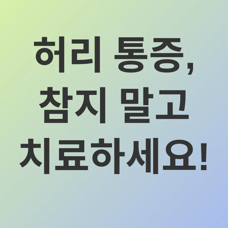 허리 건강_3