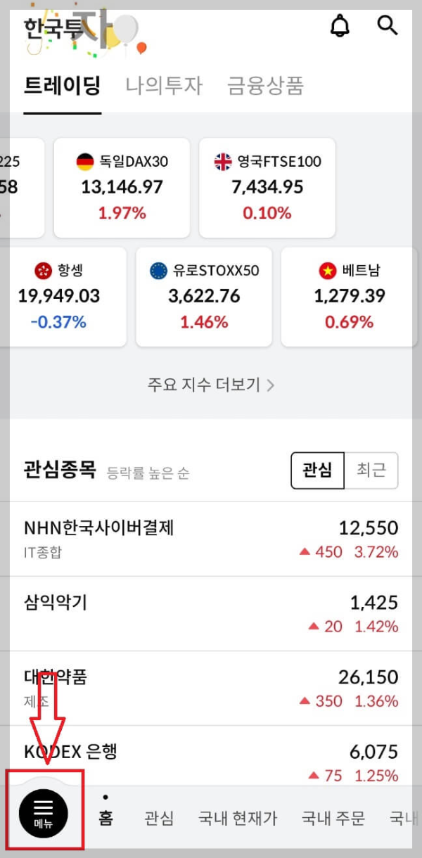 한국투자증권-모바일-메뉴
