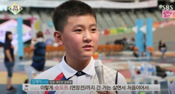 김제덕 선수 