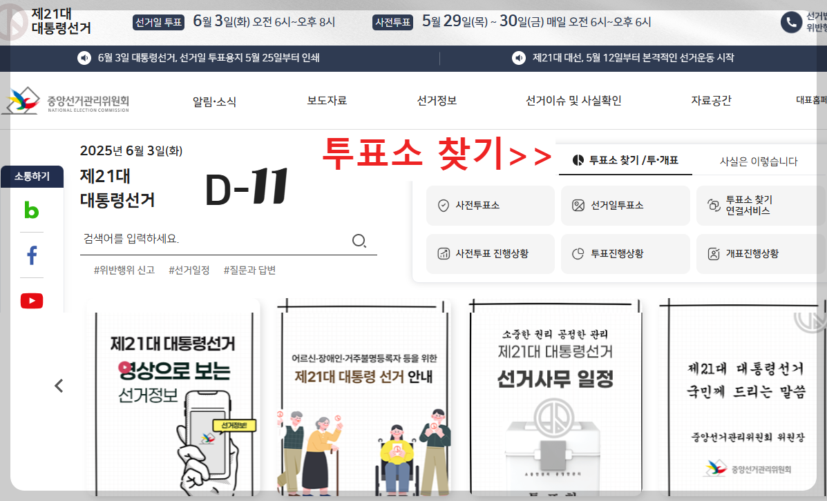 투표소찾기