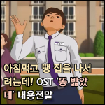 아침먹고 땡 집을 나서려는데 썸네일 이미지