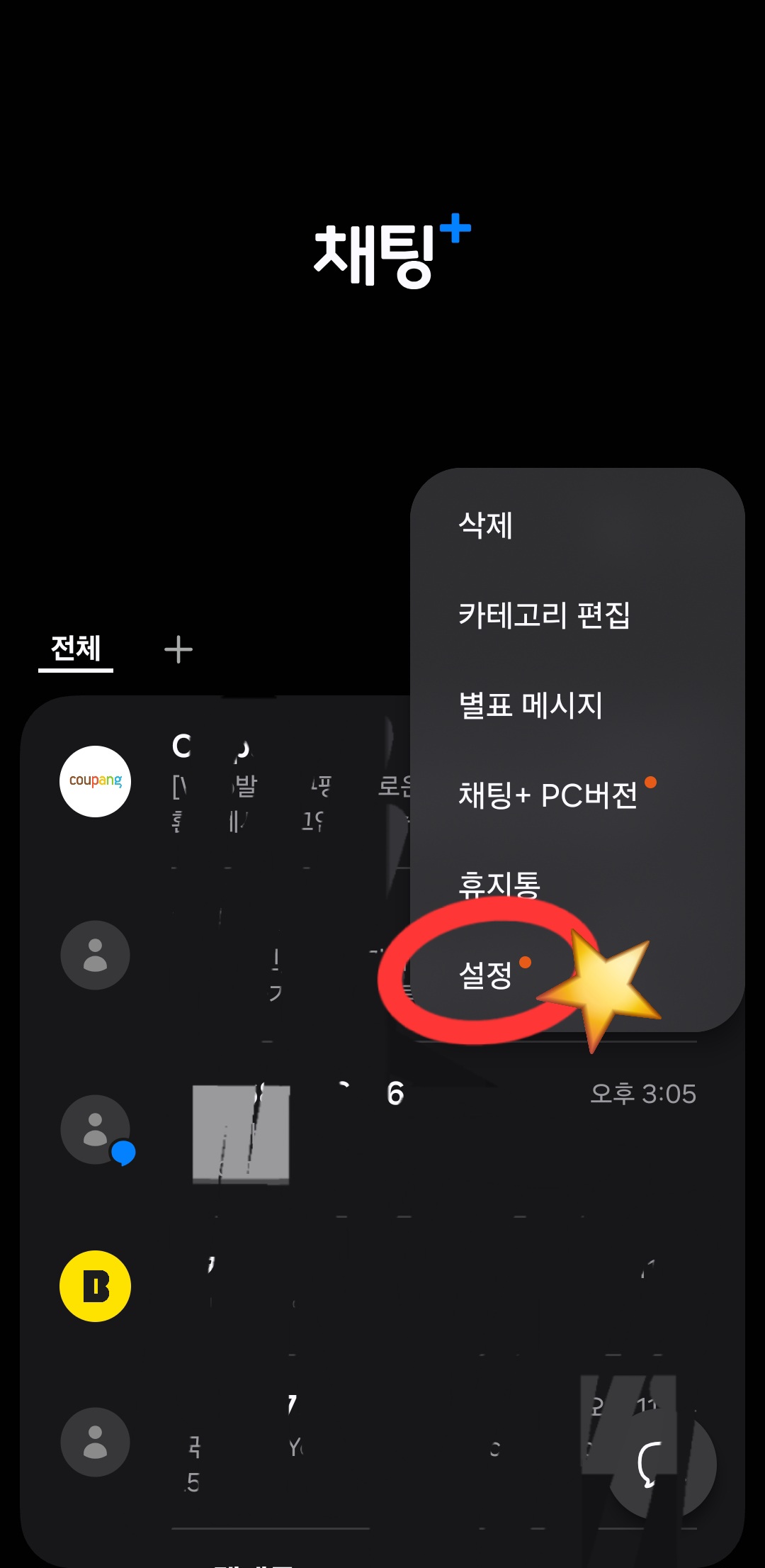 메시지 앱 - 설정 - 추가설정]