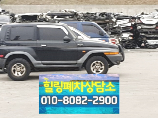 성남시폐차장