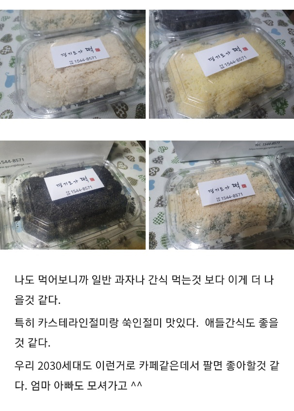화순떡방앗간 이미지
