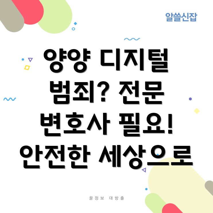 사이버범죄 변호사