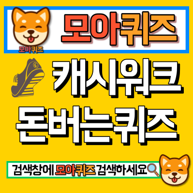 4시) 요기요 뿌링클 캐시워크 1
