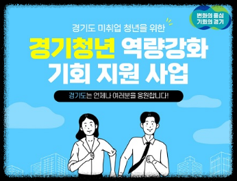  미취업 청년이세요? 어학 및 자격 시험 응시료 역량강화 기회 지원사업의 혜택 지원 받으세요