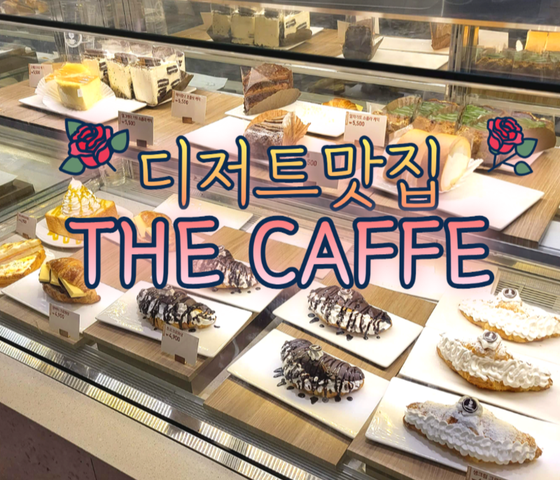 the caffe