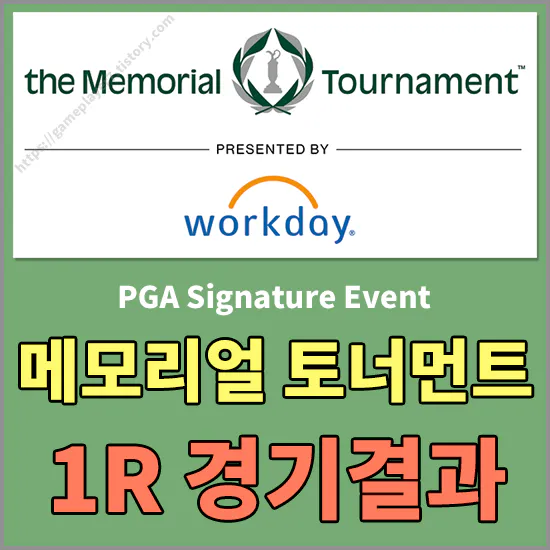 메모리얼 토너먼트