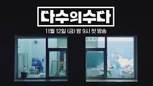 다수의 수다4