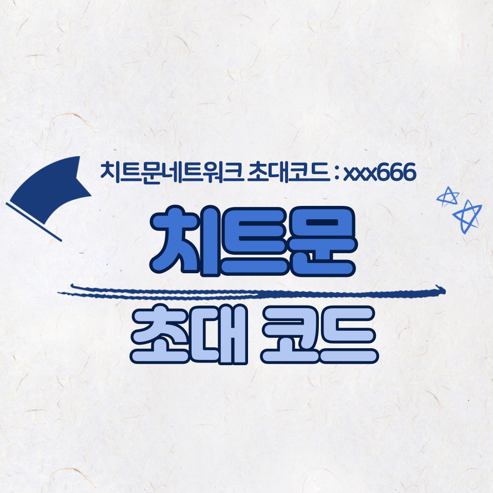  치트문네트워크(CheatMoonNetwork) CTM코인 채굴 방법 (초대코드 : xxx666)