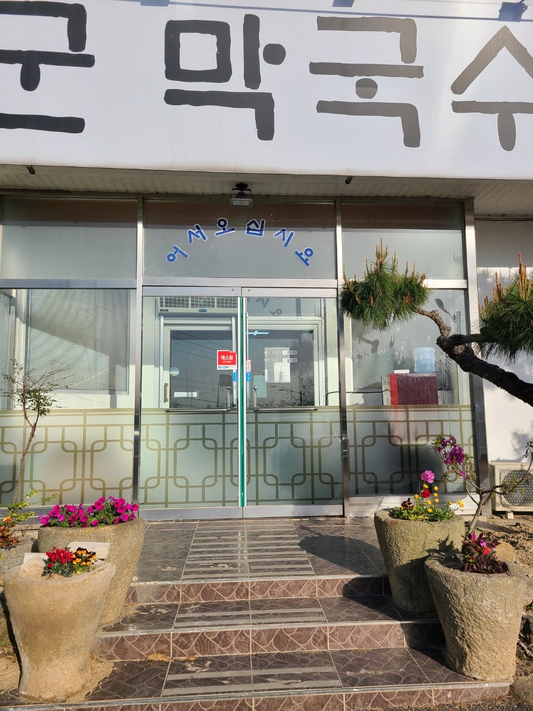 김장군막국수 이미지