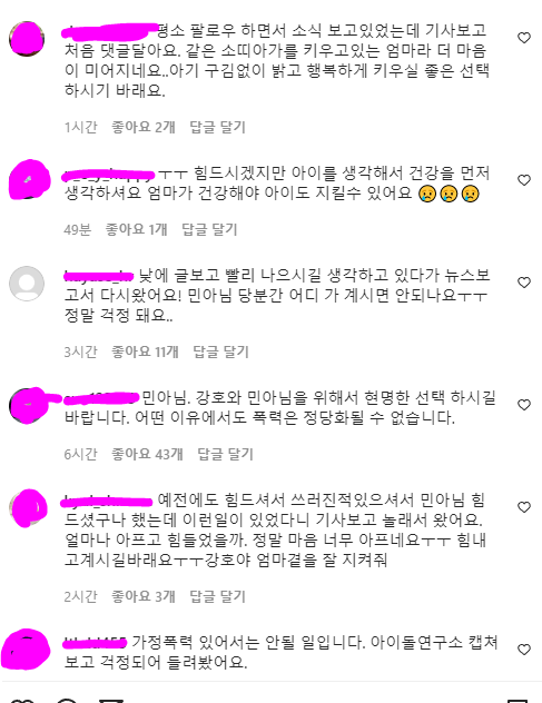 조민안 인스타그램 팬들이 걱정하는 댓글