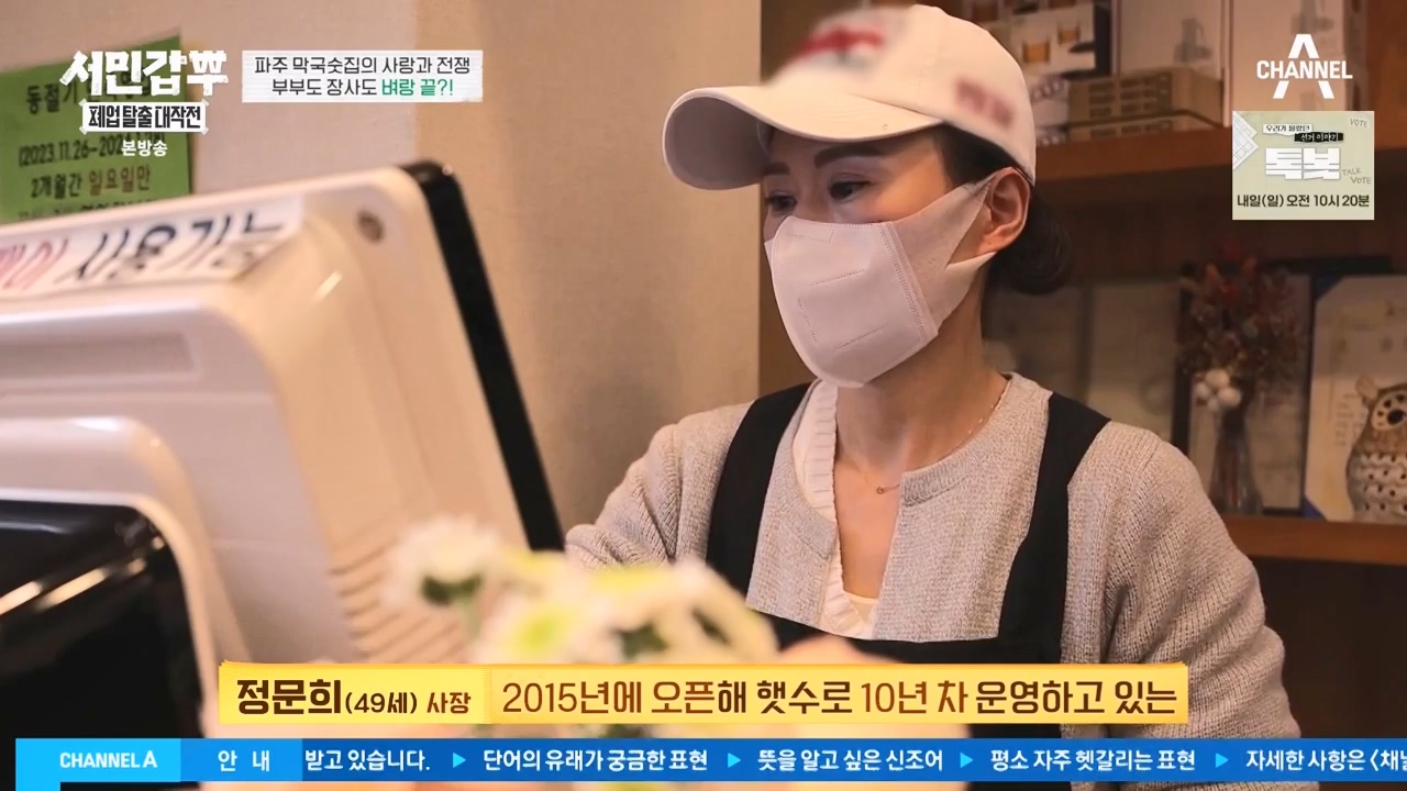 서민갑부 폐업 탈출 대작전.E33.240331p-NEXT.mp4_20240331_142907.155.jpg