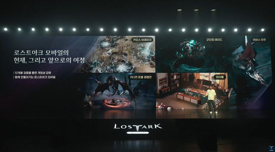 로스트아크 모바일 비전 프리뷰 내용