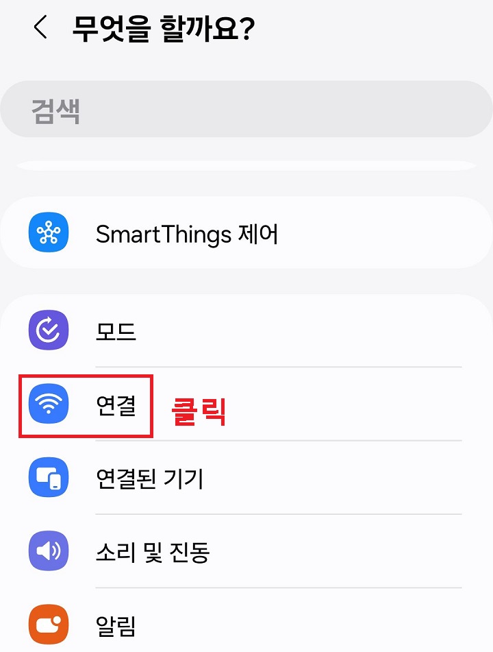 연결 메뉴 클릭함