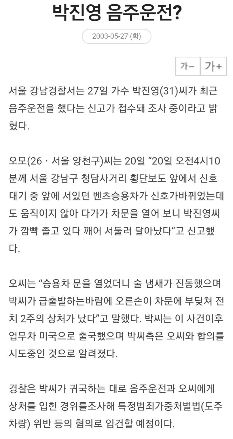  JYP의 대표와 아티스트들의 범죄 경력?