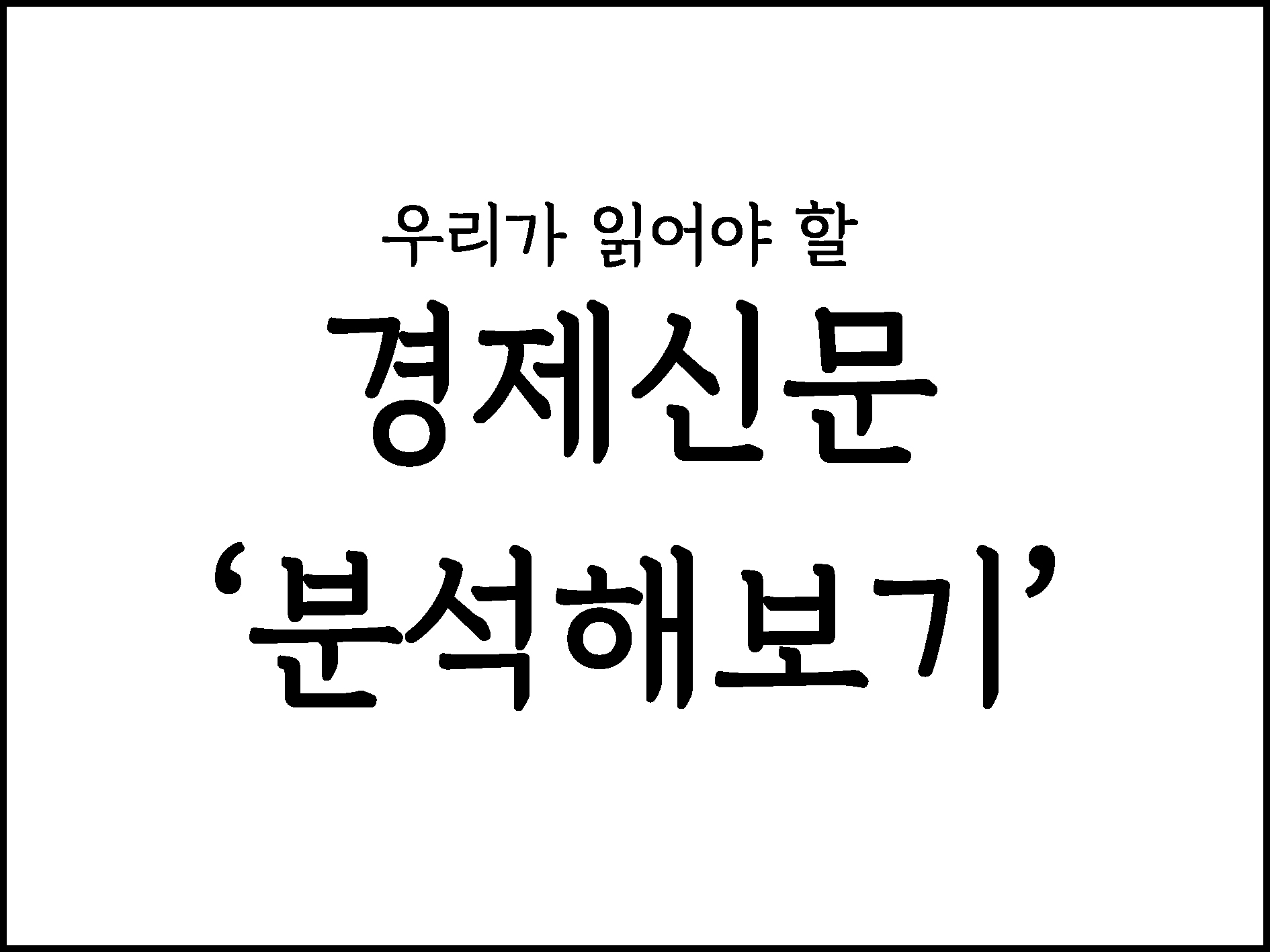  '세계 빅3' 현대차그룹 전기차 전용공장(매일경제)