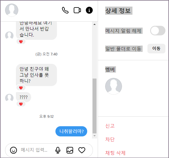 인스타그램 신고 차단 채팅 삭제 기능