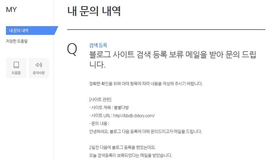 다음 고객센터 문의 메일 발송 내용