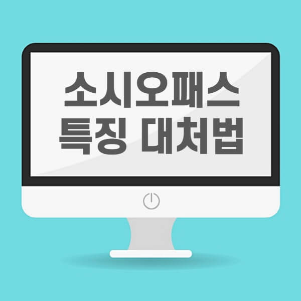 소시오패스-뜻-특징-7가지