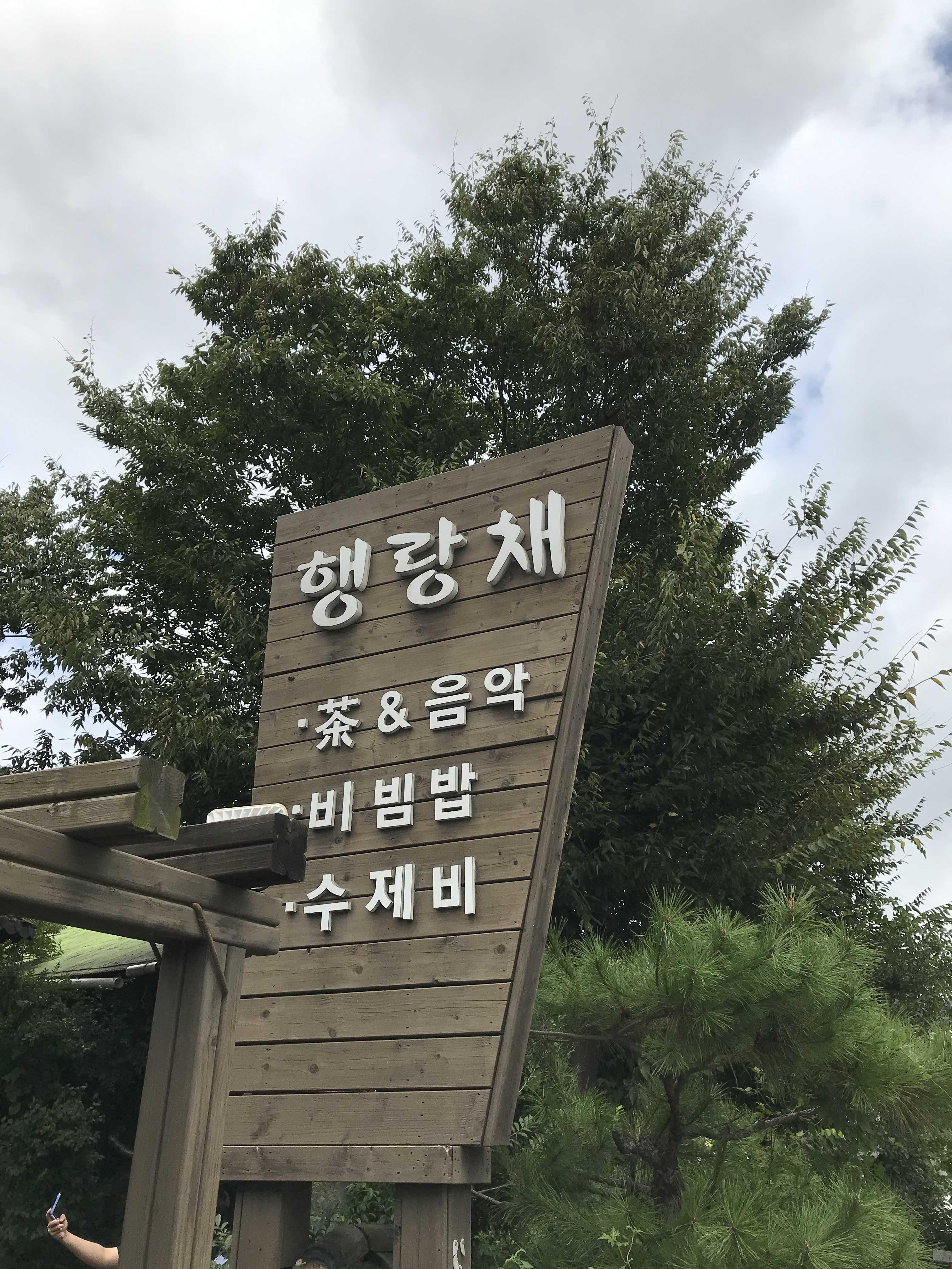  [밀양 산외면 맛집] 비빔밥과 수제비 건강한 맛 행랑채