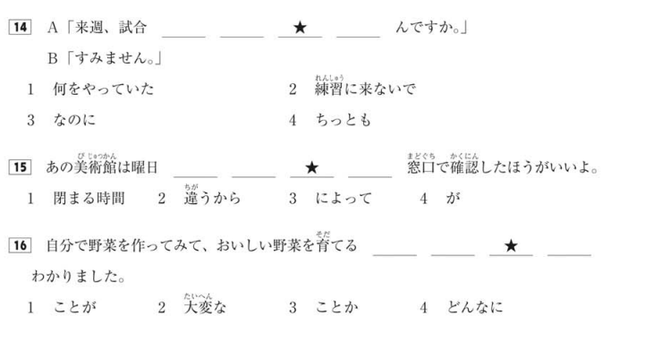 일본어 문법 문제 별표에 알맞은 답 넣기