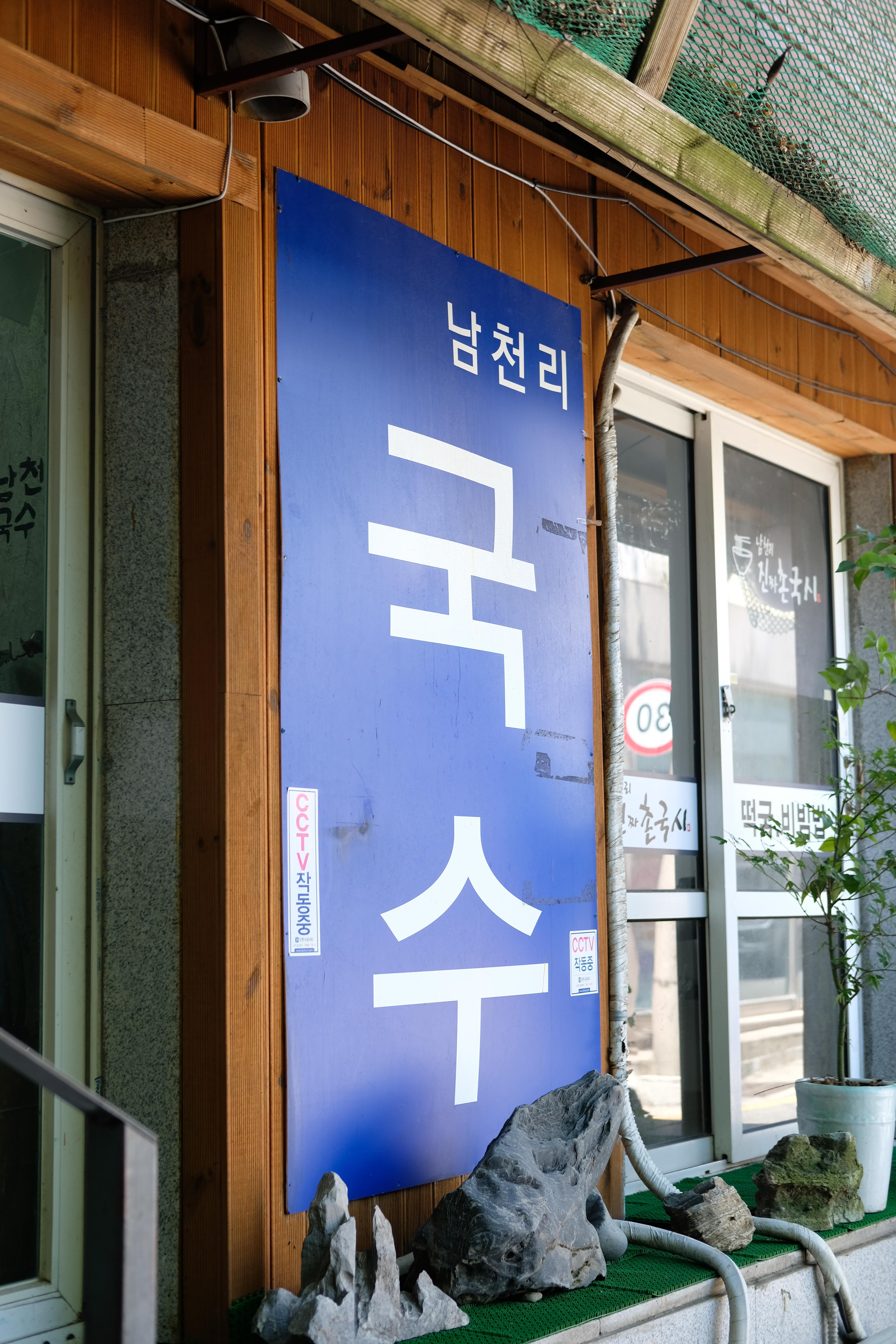 촌국시 이미지