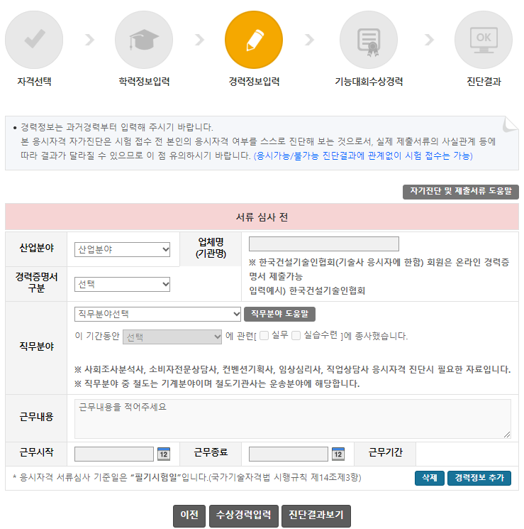 경력정보입력
