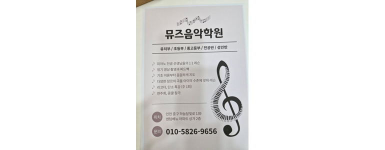 인천 중구 피아노학원