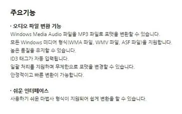 wma mp3 변환 프로그램