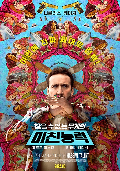  미친 능력 니콜라스 케이지의 현실 대변 이야기